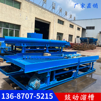 全自动回收沙金岩金鼓动溜槽蠕动溜槽沙金岩金尾矿富集选矿离心机