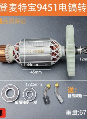适配万登麦特宝D9451/3451电镐转子定子线圈电机朗信电搞转子配件