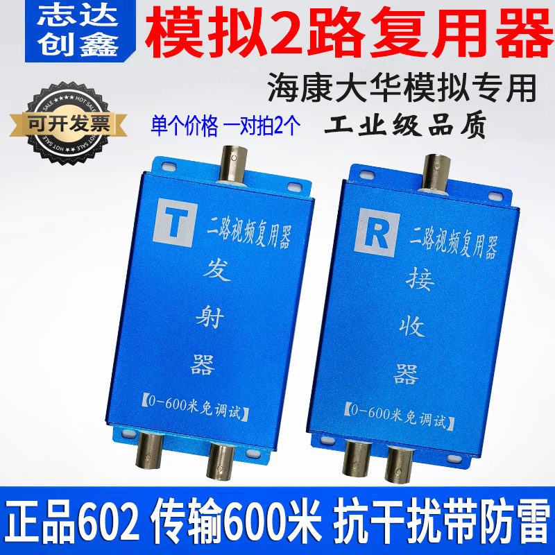 两路视频复用器监控视频4路复合器共缆传输器模拟CVBS一线二合一