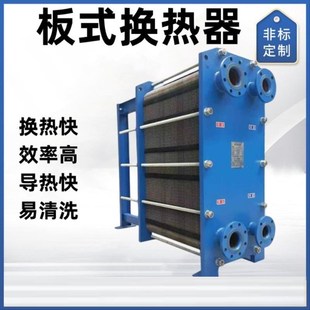 板式换热器过水热304不锈钢工业用设计供暖气片热水交换器橡胶垫