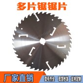 推台锯锯片金牌刮刀锯片圆木多片锯锯片杭玲合金锯片修磨