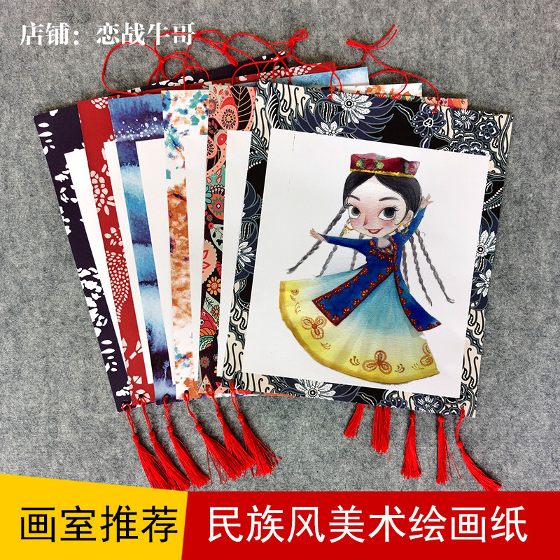 新款民族风【配流苏】美术边框卡纸花边纸儿童绘画纸彩铅古风画纸