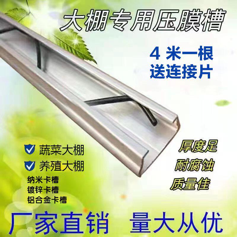 大棚卡槽卡簧热镀锌纳米铝合金卡槽固定卡扣压条防风膜送连接片