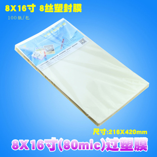 8X16寸过塑膜 护卡膜 数码 相片膜100张 塑封膜8C照片过胶膜塑封纸