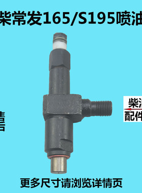 常柴常发水冷单缸柴油机R165/R170/S195S1100涡流喷油器油嘴总成