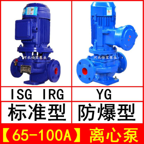 ISG65-100A直连管道离心泵防爆