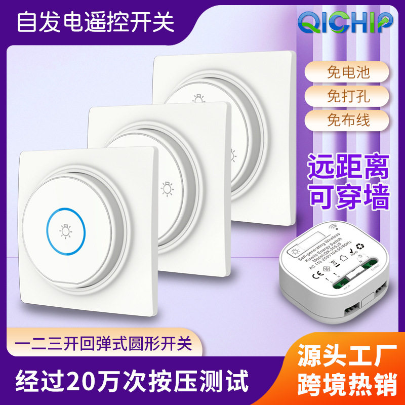 双开双控自发电墙壁开关免布线带底座圆形无线遥控开关防水远距离图片