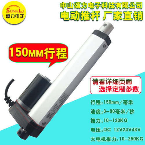 大推力电动推杆12-150V