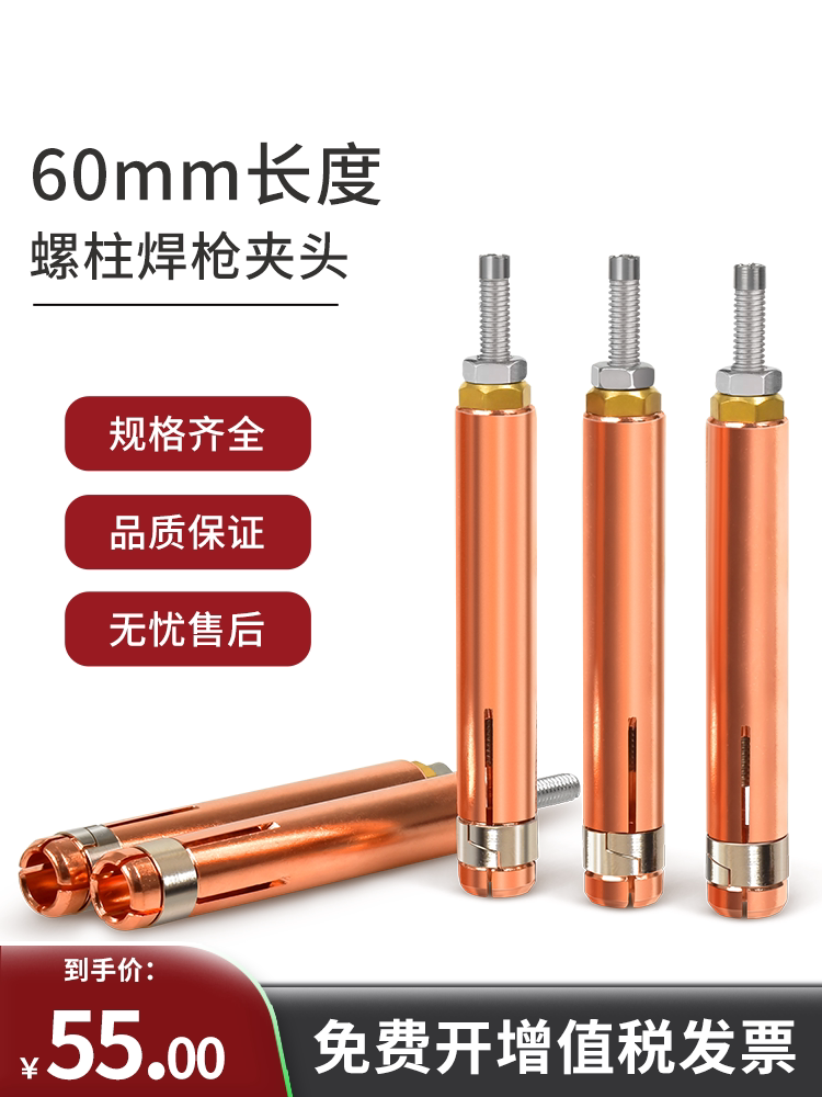 60mm加长款螺柱焊夹头M4/M5/M6紫铜种焊机夹咀储能焊机枪头配件图片