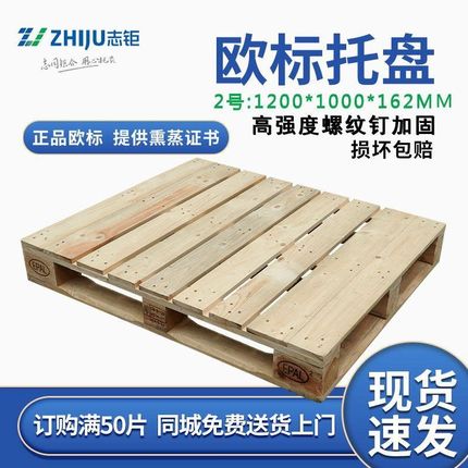 2号欧标托盘ippc熏蒸欧标木卡板1.2*1米重货松木叉车木质托盘