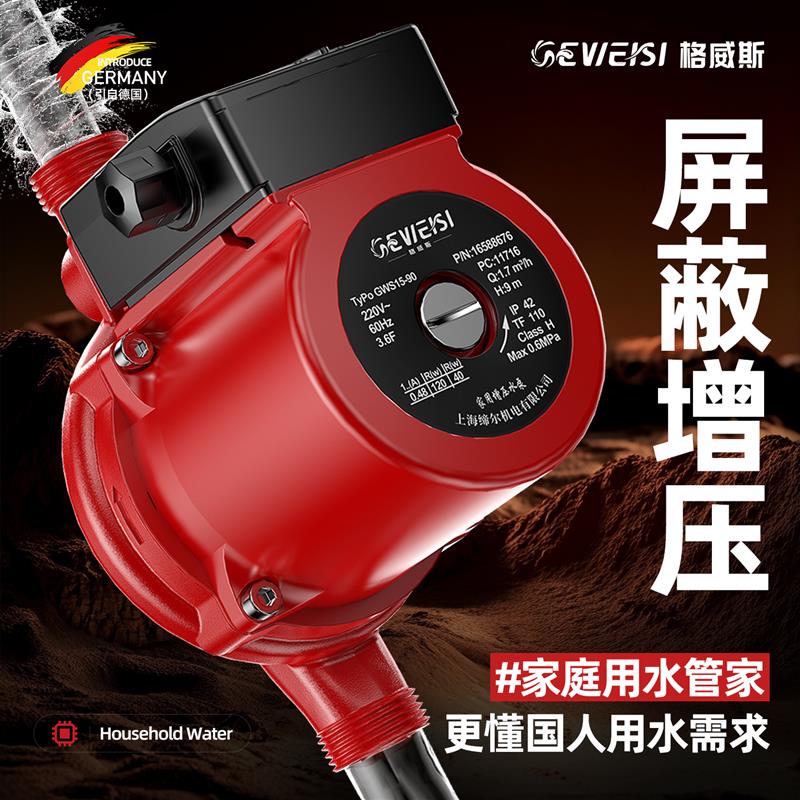 新款水泵GWS15-90静音家用增压泵自动电热水器加压泵自包邮
