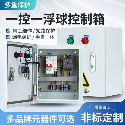 全自动2.2KW家用电机水泵浮球控制箱供水排水一控一开关水位控制