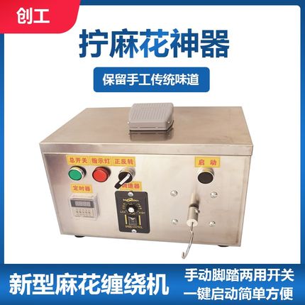 小型麻花缠绕机自动麻花机电动搓麻花机器搓条成型机手工拧麻花机