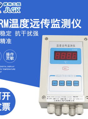 XTRM-4215/AG温度远传监测仪水泥厂/温度巡检仪/多回路温度变送器