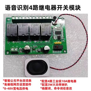 ASR离线语音识别四路继电器开关模块机芯智能灯具交直流设备改装