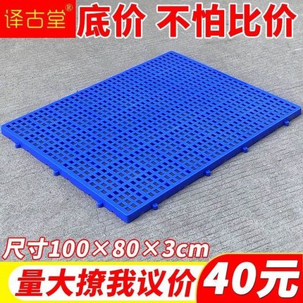 塑料防潮板100*80垫板宠物垫超市地垫货架仓库托盘冷库栈板地台板