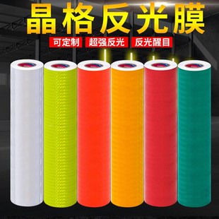 纯色反光贴条红白交通晶格反光膜高亮反光胶带地面墙面安全标示警