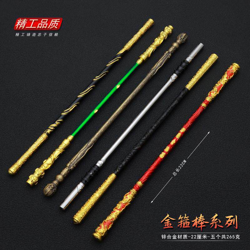 新款西游记孙悟空齐天大圣美猴王如意金箍棒降龙棍白玉柱手办武器