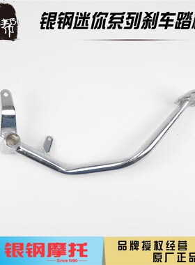 银钢边三轮YG150B-22/23YG200B-A/2A原厂配件后脚刹制动刹车踏板