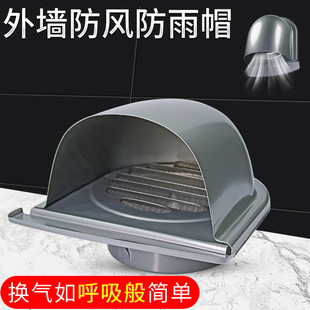 N型不锈钢风帽油烟机排烟管外墙通风排风口室外出风口防风防雨罩