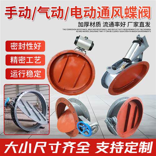 电动手柄涡轮气动圆形通风蝶阀门高温吹尘器烟管道通风量调节法兰
