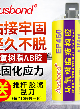 环氧树脂结构胶代替dp460金属裂缝修复陶瓷破损粘接复合材料磁钢
