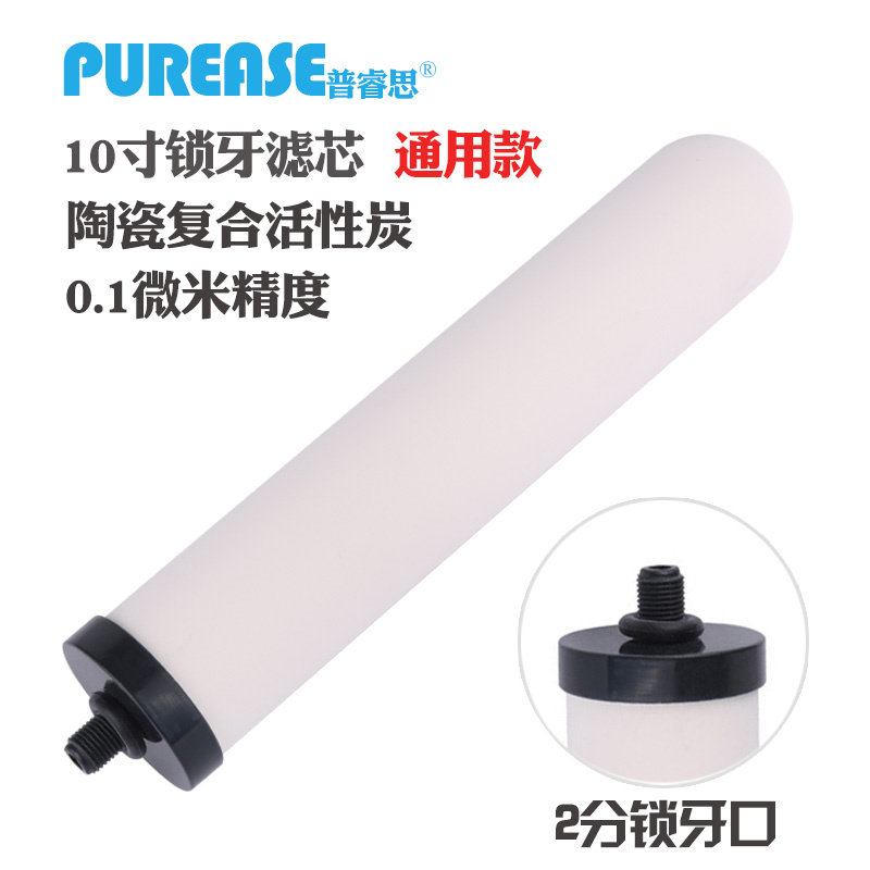 陶瓷滤芯10寸锁牙台式净水器过滤通用净水机复合活性炭滤芯可清洗