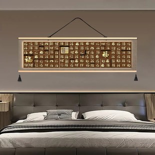 中式百福图挂画横幅定制定做床头卧室茶室客厅沙发背景墙装饰画