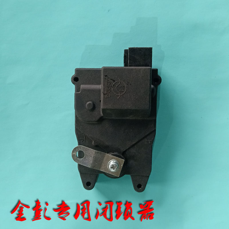 金彭D70 S7鸿日S1御虎电动汽车轿车中控锁闭锁器金鹏门马达闭锁器
