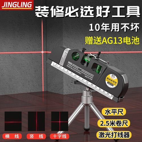 激光水平尺高精度带强磁防摔激光迷你小型测量投线器红外线水平尺