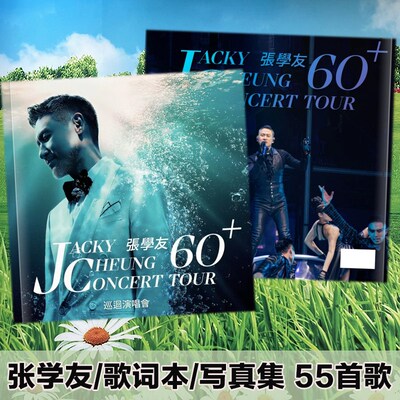张学友刘德华黎明郭富城天王巨星巡回演唱会歌词本写真画册照片书