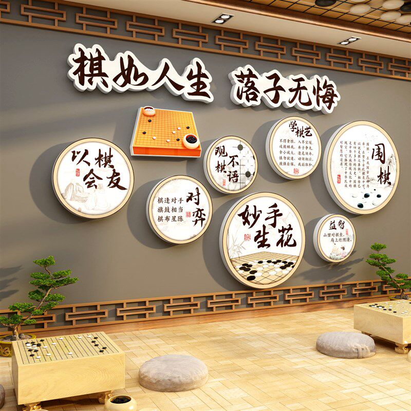 围棋教室布置装饰环创培训班机构文化墙面贴纸画背景形象类社区室