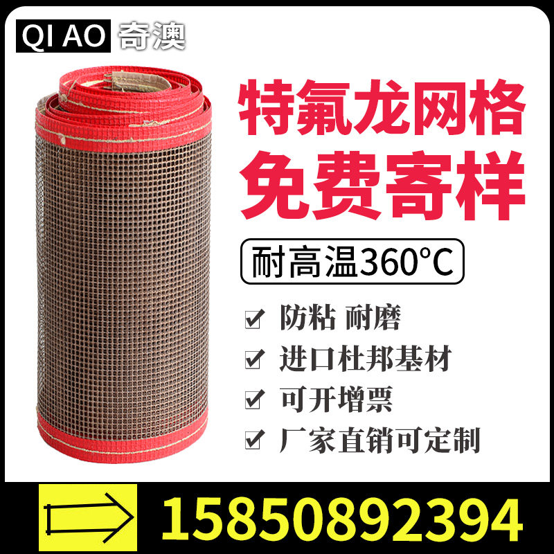 特氟龙网格耐高温输送带uv印花机烘干网带传送带铁佛龙烘箱传动带