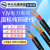 中大元 芯10平方16国标25铜芯三相四线阻燃多芯 通YJV电缆3