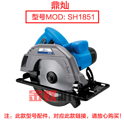 申恒SH1851鼎灿DC5201电圆锯7寸电锯185台锯转子定子碳刷齿轮配件