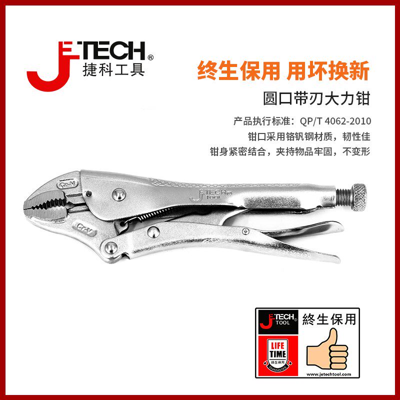 捷科工具大力钳圆口钳10寸鱼嘴钳LG圆口带刃汽车维修工具汽保钳子