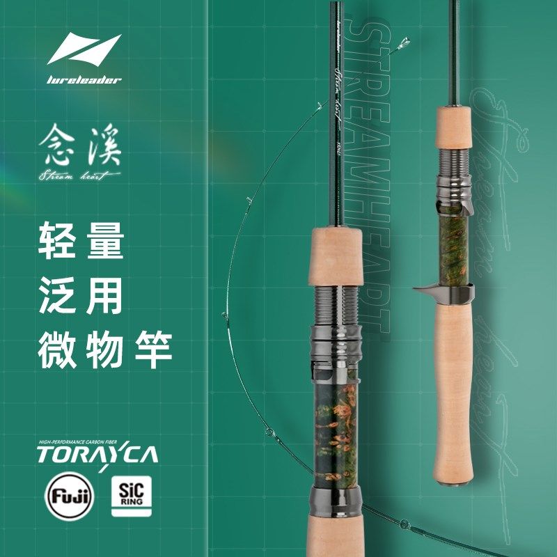 24款领峰念溪微物路亚竿马口竿UL/L超轻量短柄白条溪哥鳟鱼溪流竿