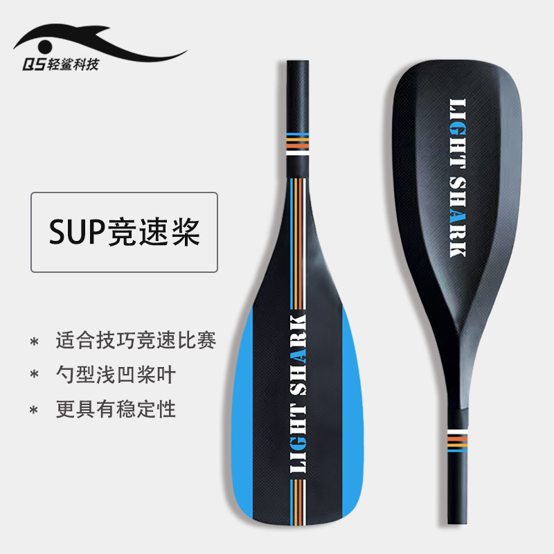 轻鲨科技碳纤维SUP竞速桨划桨冲浪桨板桨皮划艇冲锋艇桨板碳船桨