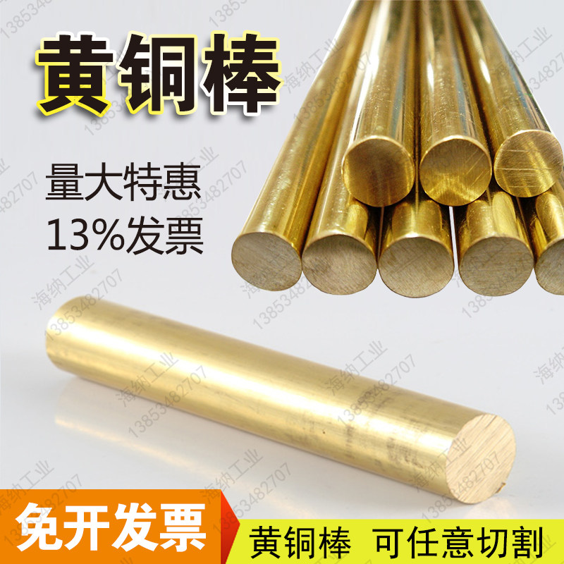 H59黄铜棒810121415161820222528303235384045505560657075黄铜棒