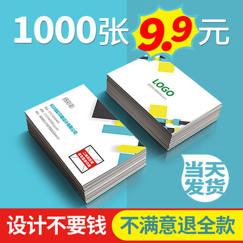印名片制作订做免费设计打印卡片定制公司商务双面印刷名片设计创