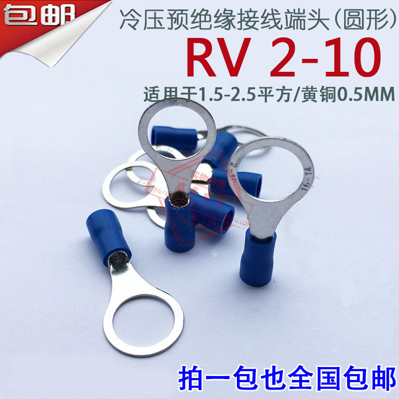 RV2-10 厚0.5mm O型圆形冷压预绝缘接线端子线鼻子黄铜1000只