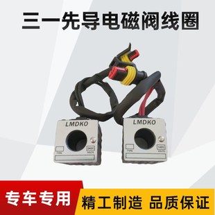 9先导电磁阀线圈 235 215 205 135 三一55 挖掘机配件