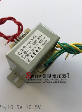 洗涤主板变压器 DB-20VA 220V转10.5V 10.5V 双电压 1A电流