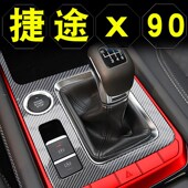 饰用品 配件爆改中控台贴膜车身贴纸X90车内装 19款 捷途x90内饰改装