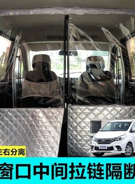 汽车上汽大通V80隔断帘EV30G10隔热帘空调前后排隔离改装隔帘子