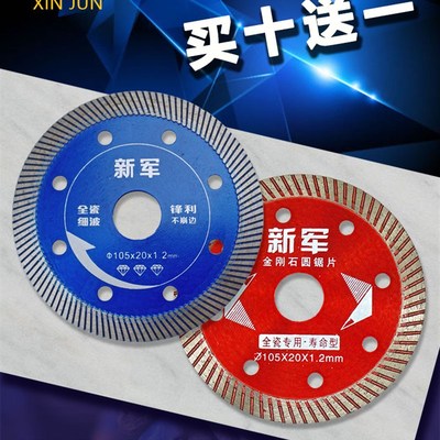 新军瓷砖切割片微晶石玻化砖专用干切金刚石陶瓷锯片超薄细波纹片