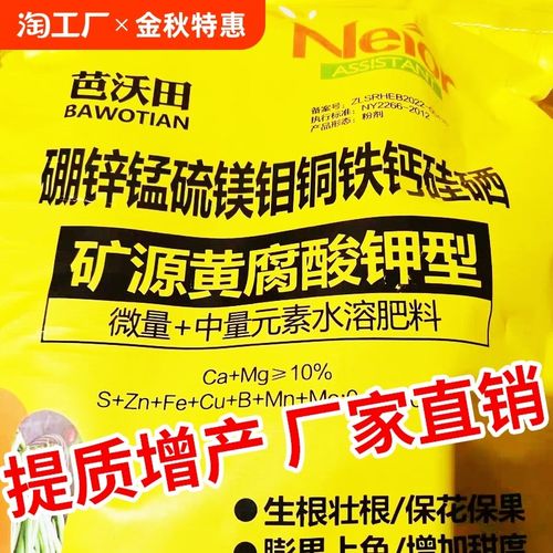 矿源黄腐酸钾中微量元素钙镁硼锌铁水溶肥料果树蔬菜有机冲施肥料