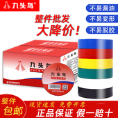 九头鸟电工胶布电工胶带绝缘胶布防水阻燃舒氏黑色白色耐高温pvc