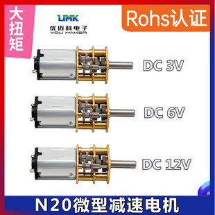 12V直流微型减速电机N20金属齿轮减速小马达DIY智能车玩具