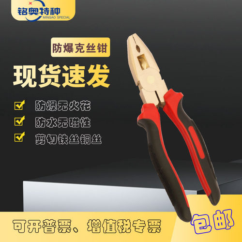 防爆钢丝钳铜合金无火花6寸7寸8寸高强度铝青铜铍青铜 防爆克丝钳